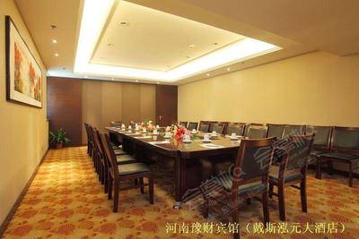 河南泓元大酒店第二会议室基础图库9